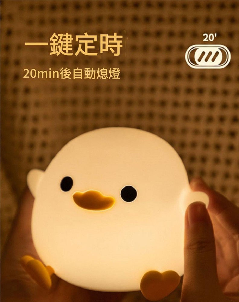 豆豆鴨小夜燈臥室床頭趣味伴睡捏捏拍拍燈護眼嬰兒餵奶延時關燈