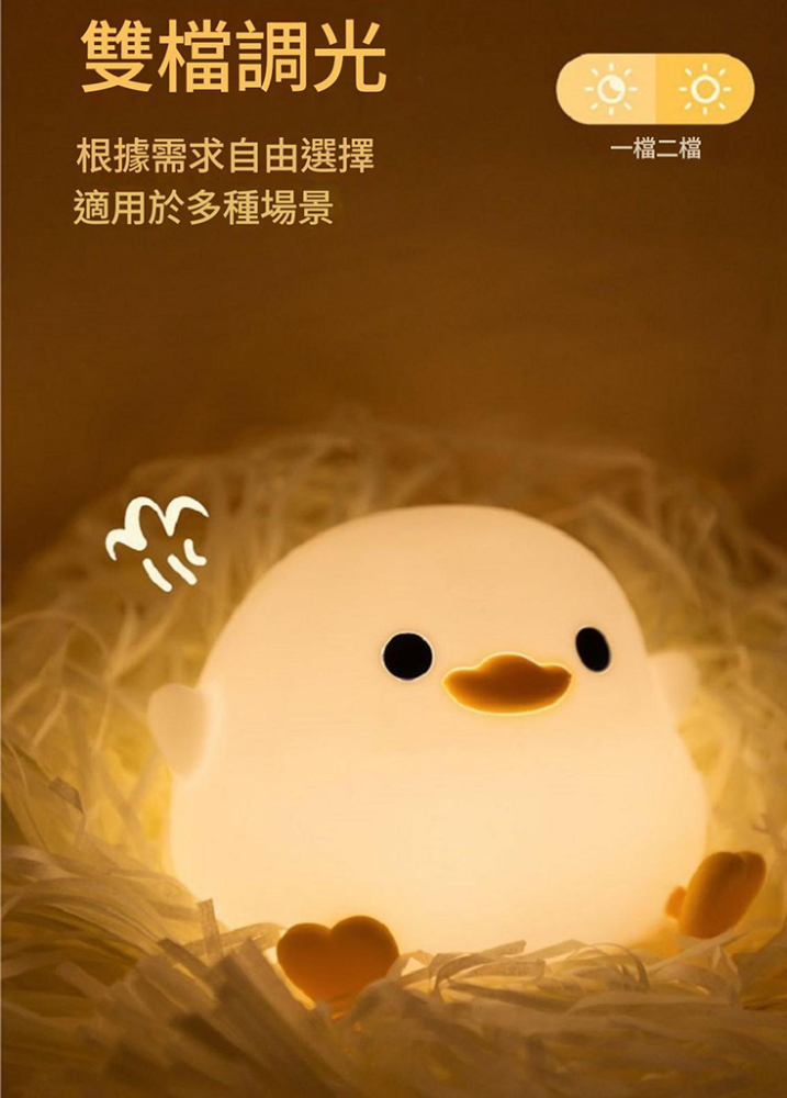 豆豆鴨小夜燈臥室床頭趣味伴睡捏捏拍拍燈護眼嬰兒餵奶延時關燈