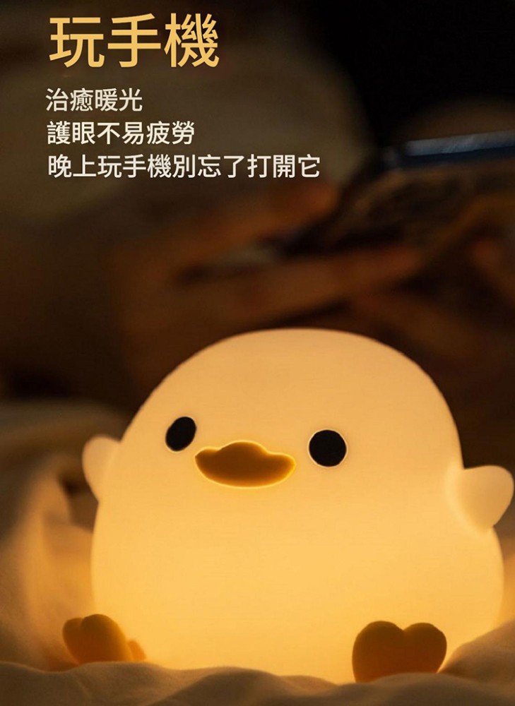 豆豆鴨小夜燈臥室床頭趣味伴睡捏捏拍拍燈護眼嬰兒餵奶延時關燈
