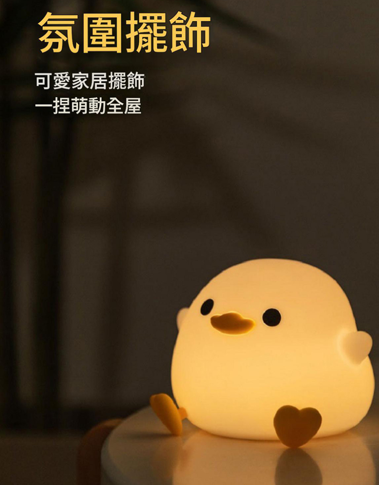 豆豆鴨小夜燈臥室床頭趣味伴睡捏捏拍拍燈護眼嬰兒餵奶延時關燈