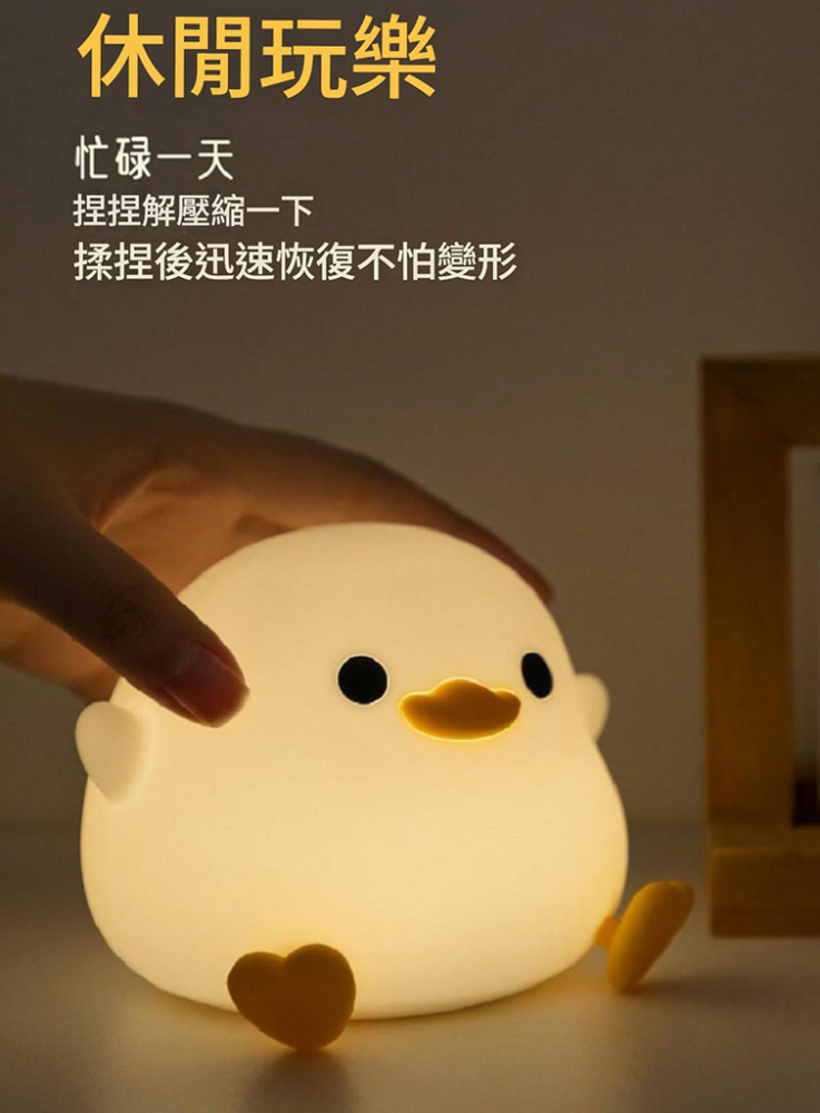 豆豆鴨小夜燈臥室床頭趣味伴睡捏捏拍拍燈護眼嬰兒餵奶延時關燈