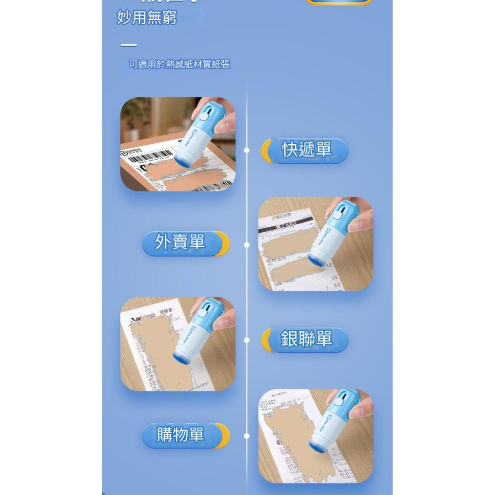 熱敏紙 快遞面單修改液 字體去除 拆快遞神器 新款一體式 熱敏紙塗改液 多功能隱私保護 速干快遞塗抹器