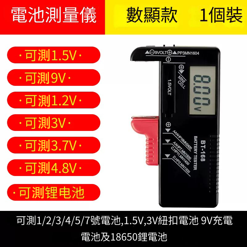 電池電量檢測儀 网红同款 電池檢測器 電量显示器 數顯測剩餘電量 電池檢測神器 家庭必備工具 電池電量顯示器