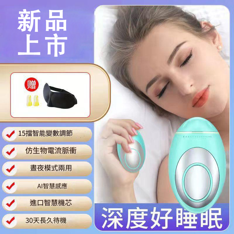 智能睡眠儀 失眠神器 助眠安神睡覺 改善促進 嚴重深度助眠 快速入睡眠儀 安睡眠 快速入睡 手握助眠儀