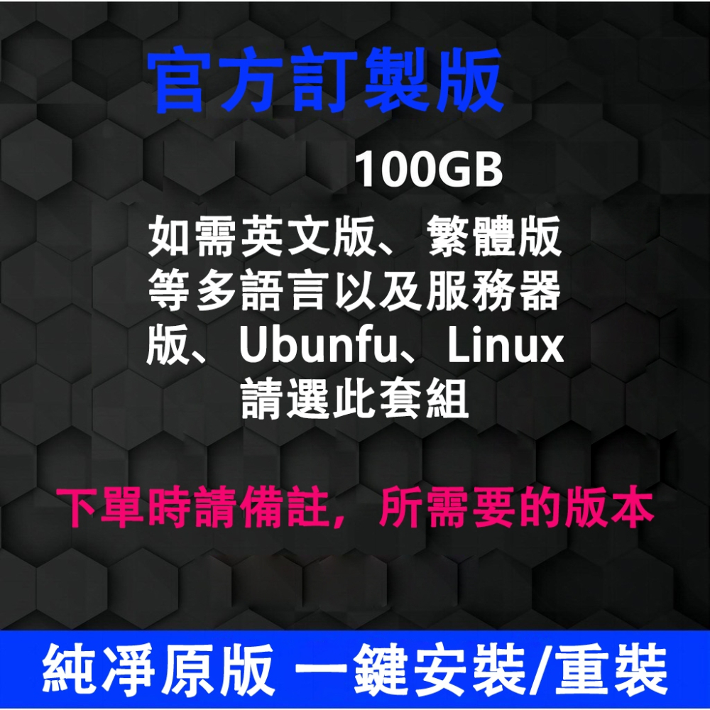 電腦系統u盤 台灣繁體中文系統盘  一鍵安裝重裝 純凈原版windows10 專業7 旗艦w11啟動pe優盤 英文系統