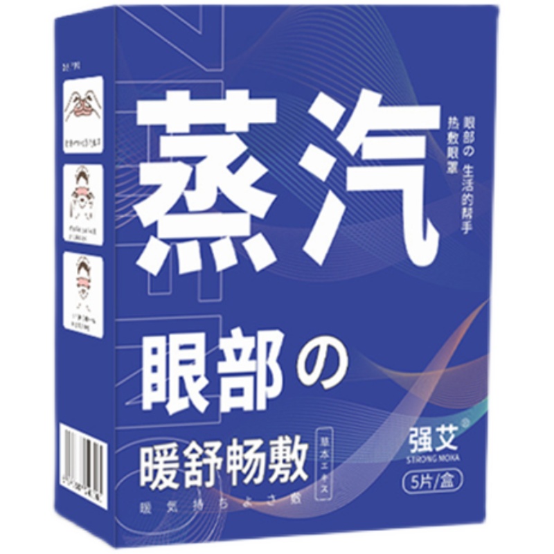 日本熱銷 強艾日系藍盒 蒸氣眼罩 艾草護眼貼 艾灸眼罩睡眠 便攜式眼罩 護眼一次性 睡覺眼罩 眼鏡保濕保養